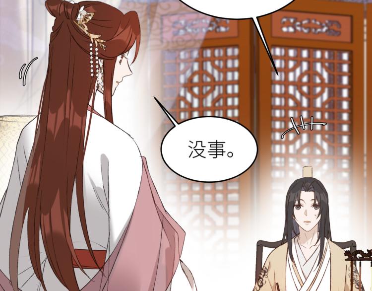 《皇后无德》漫画最新章节第45话：不生气了行吗？免费下拉式在线观看章节第【35】张图片