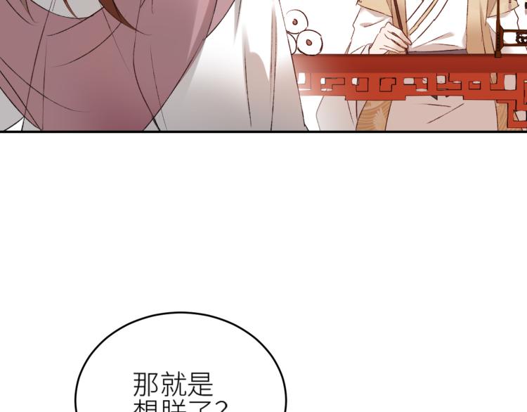 《皇后无德》漫画最新章节第45话：不生气了行吗？免费下拉式在线观看章节第【36】张图片