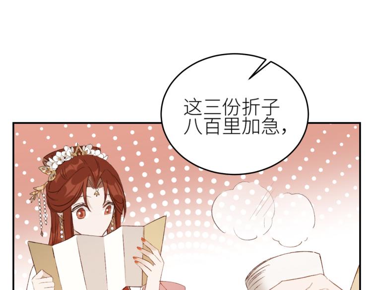 《皇后无德》漫画最新章节第45话：不生气了行吗？免费下拉式在线观看章节第【44】张图片