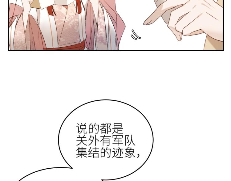 《皇后无德》漫画最新章节第45话：不生气了行吗？免费下拉式在线观看章节第【45】张图片