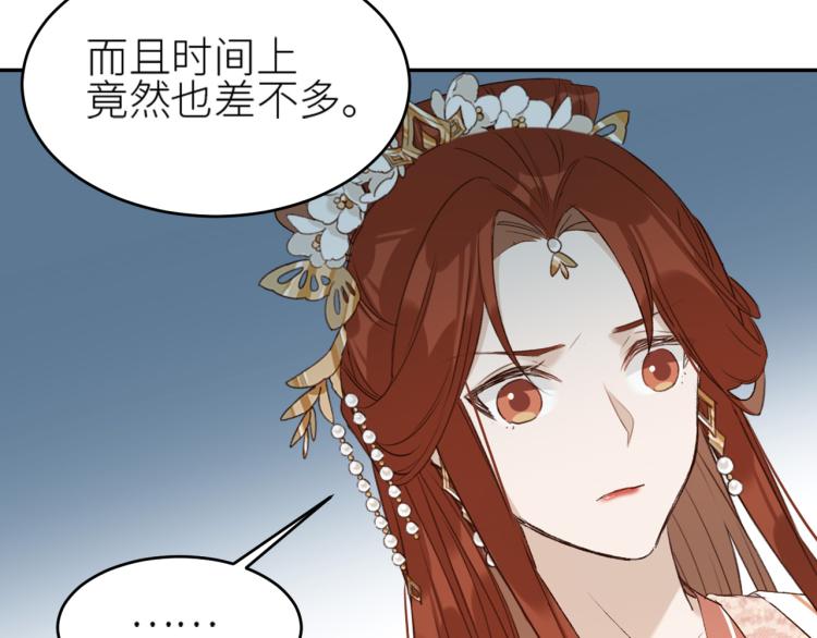 《皇后无德》漫画最新章节第45话：不生气了行吗？免费下拉式在线观看章节第【46】张图片