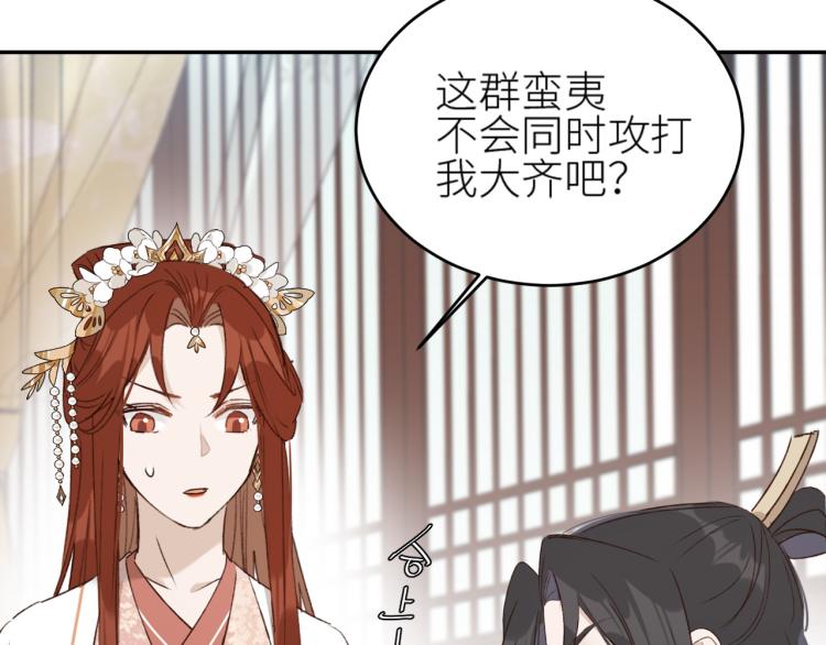 《皇后无德》漫画最新章节第45话：不生气了行吗？免费下拉式在线观看章节第【48】张图片