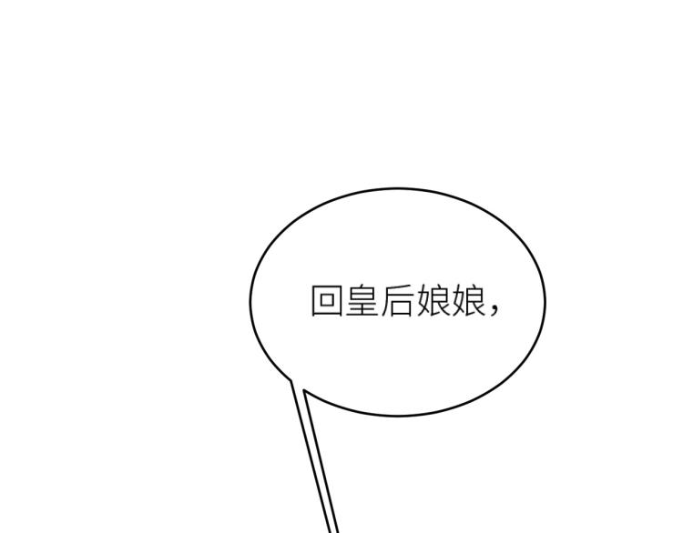 《皇后无德》漫画最新章节第45话：不生气了行吗？免费下拉式在线观看章节第【5】张图片