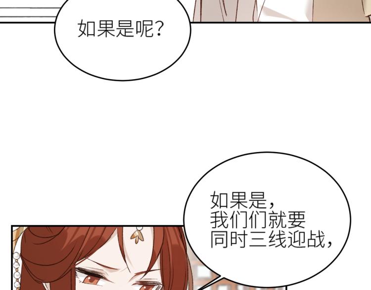 《皇后无德》漫画最新章节第45话：不生气了行吗？免费下拉式在线观看章节第【50】张图片