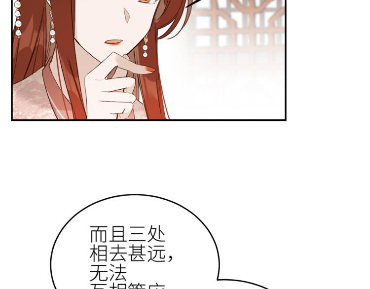 《皇后无德》漫画最新章节第45话：不生气了行吗？免费下拉式在线观看章节第【51】张图片