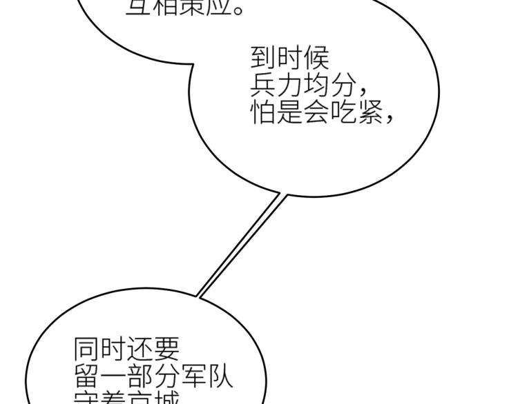 《皇后无德》漫画最新章节第45话：不生气了行吗？免费下拉式在线观看章节第【52】张图片