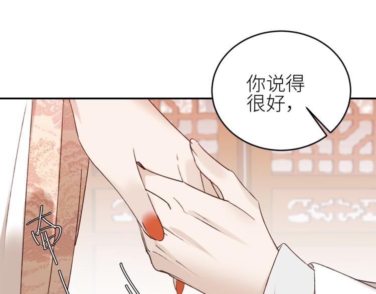 《皇后无德》漫画最新章节第45话：不生气了行吗？免费下拉式在线观看章节第【54】张图片