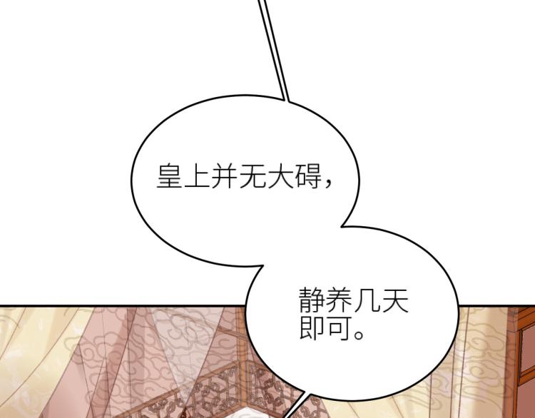 《皇后无德》漫画最新章节第45话：不生气了行吗？免费下拉式在线观看章节第【6】张图片