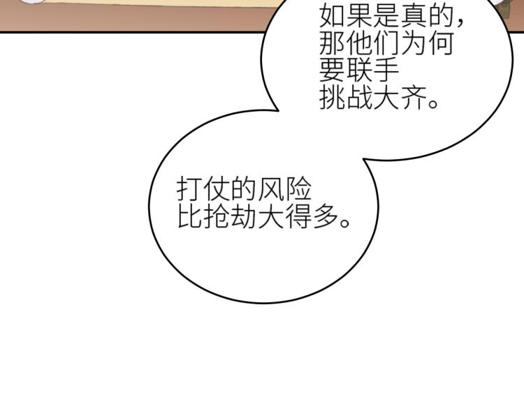 《皇后无德》漫画最新章节第45话：不生气了行吗？免费下拉式在线观看章节第【60】张图片