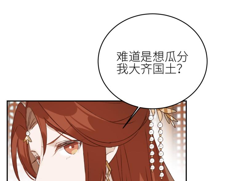 《皇后无德》漫画最新章节第45话：不生气了行吗？免费下拉式在线观看章节第【61】张图片