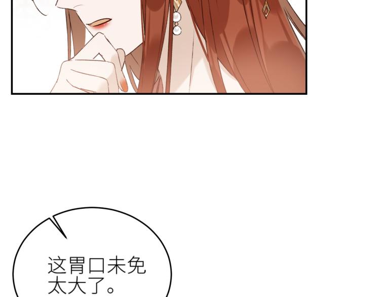 《皇后无德》漫画最新章节第45话：不生气了行吗？免费下拉式在线观看章节第【62】张图片