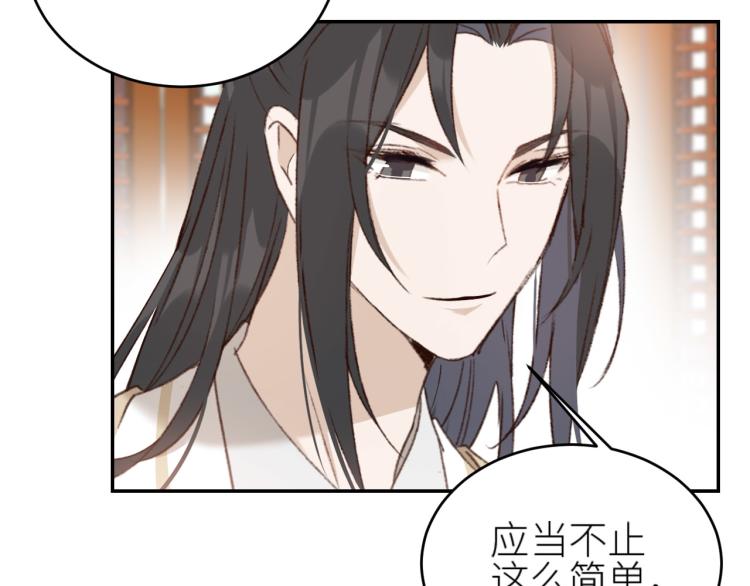 《皇后无德》漫画最新章节第45话：不生气了行吗？免费下拉式在线观看章节第【63】张图片