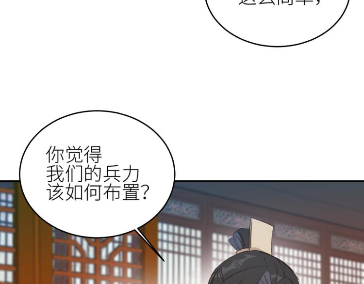 《皇后无德》漫画最新章节第45话：不生气了行吗？免费下拉式在线观看章节第【64】张图片