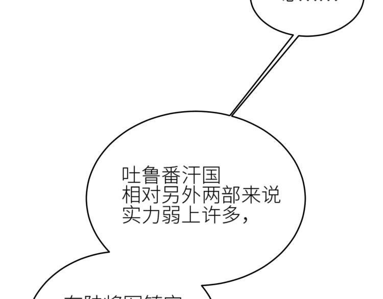 《皇后无德》漫画最新章节第45话：不生气了行吗？免费下拉式在线观看章节第【66】张图片