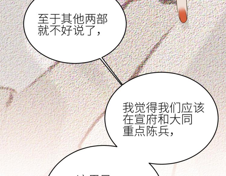 《皇后无德》漫画最新章节第45话：不生气了行吗？免费下拉式在线观看章节第【68】张图片