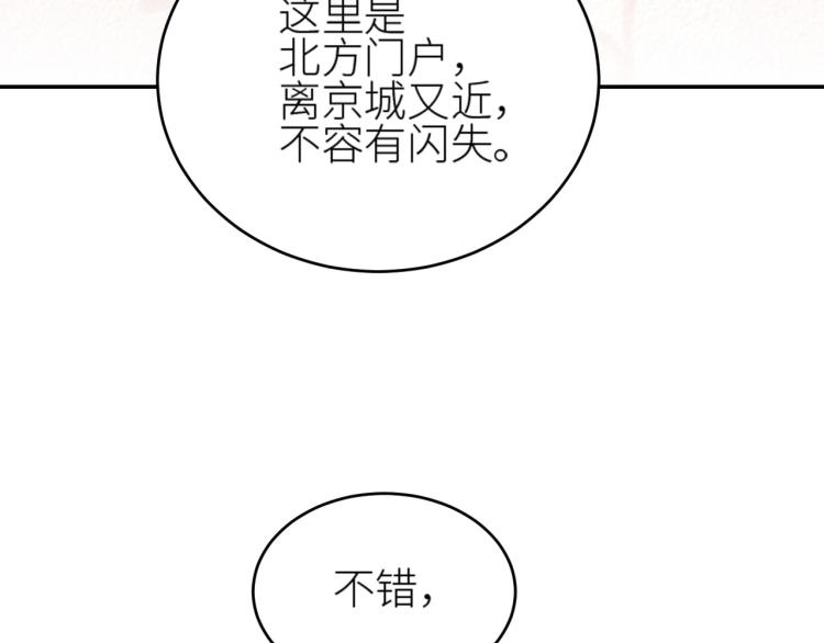 《皇后无德》漫画最新章节第45话：不生气了行吗？免费下拉式在线观看章节第【69】张图片