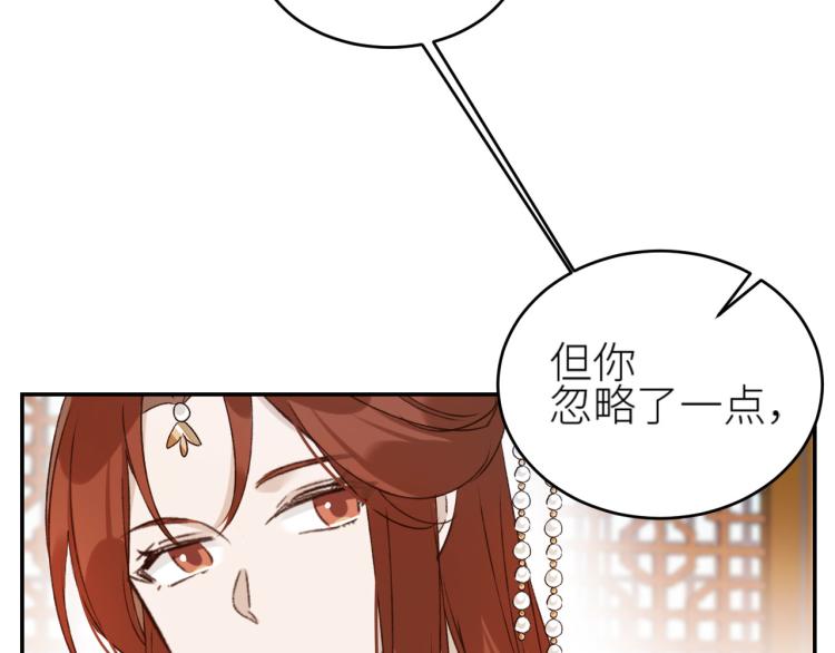 《皇后无德》漫画最新章节第45话：不生气了行吗？免费下拉式在线观看章节第【70】张图片