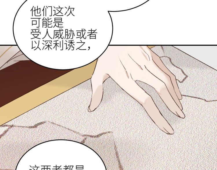 《皇后无德》漫画最新章节第45话：不生气了行吗？免费下拉式在线观看章节第【75】张图片