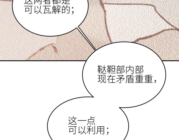 《皇后无德》漫画最新章节第45话：不生气了行吗？免费下拉式在线观看章节第【76】张图片