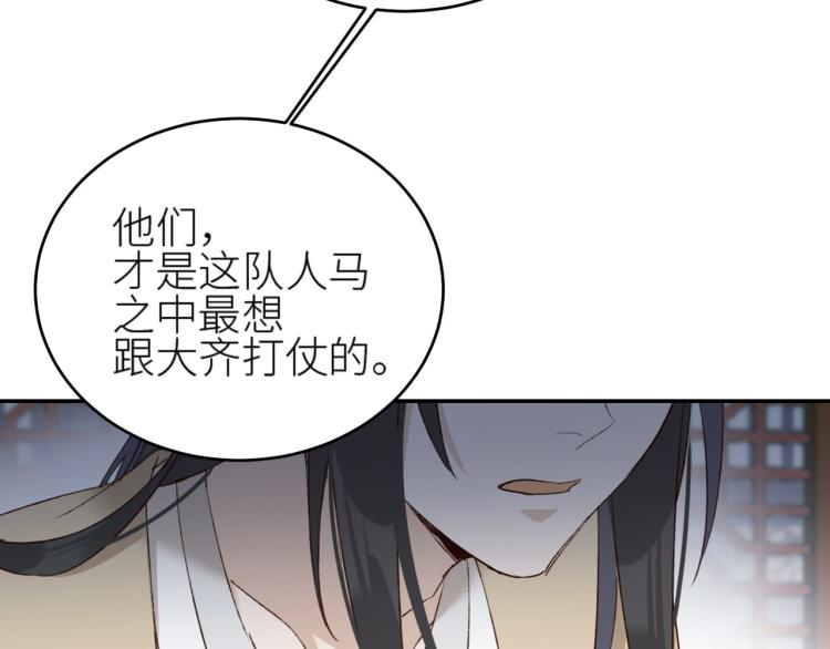 《皇后无德》漫画最新章节第45话：不生气了行吗？免费下拉式在线观看章节第【78】张图片