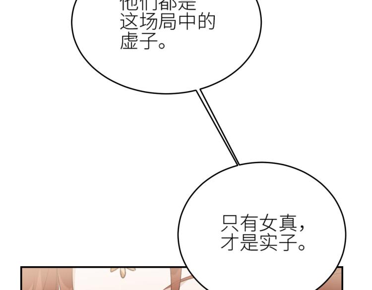 《皇后无德》漫画最新章节第45话：不生气了行吗？免费下拉式在线观看章节第【80】张图片