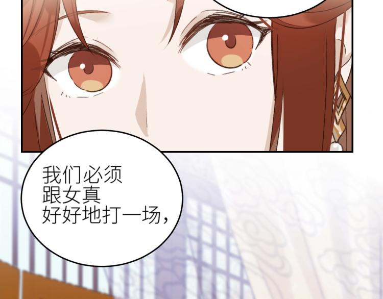 《皇后无德》漫画最新章节第45话：不生气了行吗？免费下拉式在线观看章节第【81】张图片