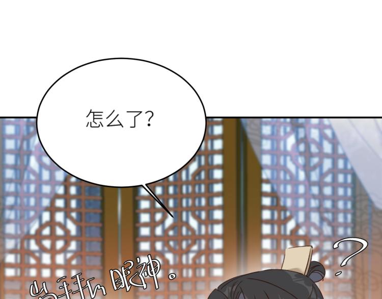 《皇后无德》漫画最新章节第45话：不生气了行吗？免费下拉式在线观看章节第【86】张图片