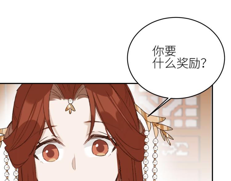 《皇后无德》漫画最新章节第45话：不生气了行吗？免费下拉式在线观看章节第【90】张图片