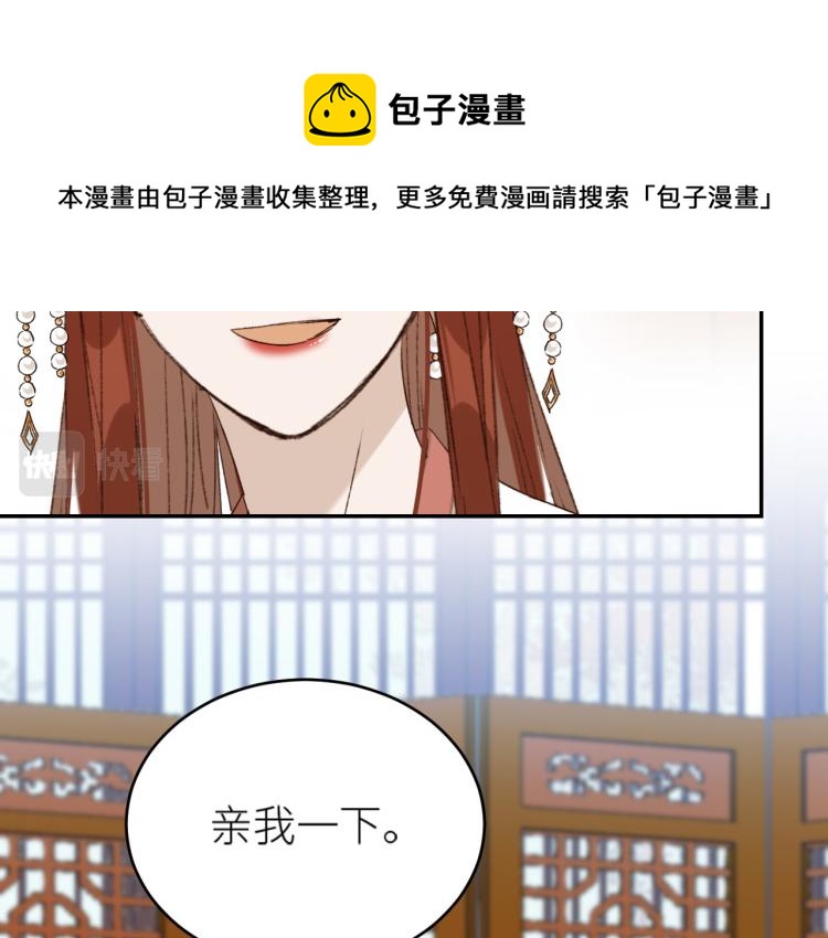 《皇后无德》漫画最新章节第45话：不生气了行吗？免费下拉式在线观看章节第【91】张图片