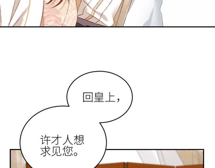 《皇后无德》漫画最新章节第45话：不生气了行吗？免费下拉式在线观看章节第【97】张图片