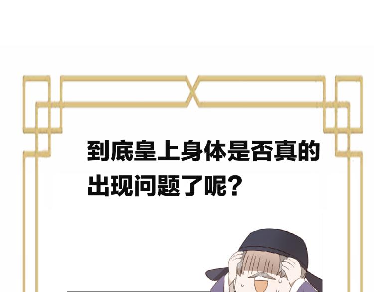 《皇后无德》漫画最新章节第46话：许才人秃了？免费下拉式在线观看章节第【100】张图片