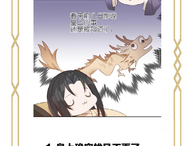 《皇后无德》漫画最新章节第46话：许才人秃了？免费下拉式在线观看章节第【101】张图片