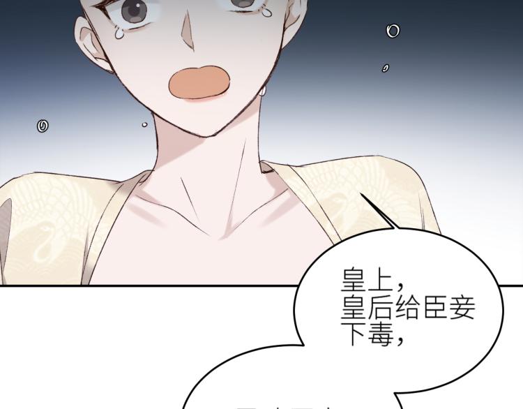 《皇后无德》漫画最新章节第46话：许才人秃了？免费下拉式在线观看章节第【25】张图片