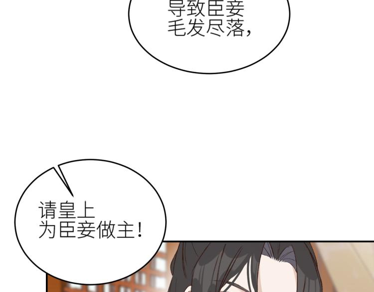 《皇后无德》漫画最新章节第46话：许才人秃了？免费下拉式在线观看章节第【26】张图片