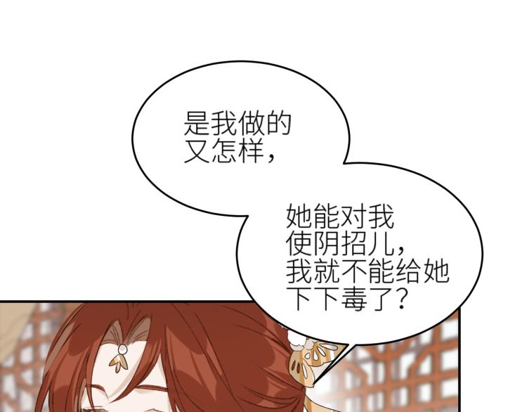 《皇后无德》漫画最新章节第46话：许才人秃了？免费下拉式在线观看章节第【28】张图片