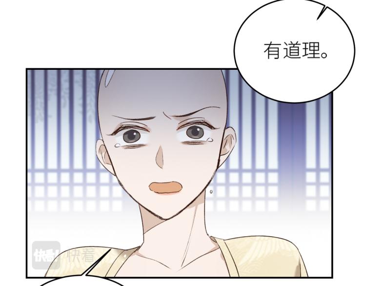 《皇后无德》漫画最新章节第46话：许才人秃了？免费下拉式在线观看章节第【32】张图片