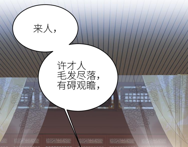 《皇后无德》漫画最新章节第46话：许才人秃了？免费下拉式在线观看章节第【40】张图片