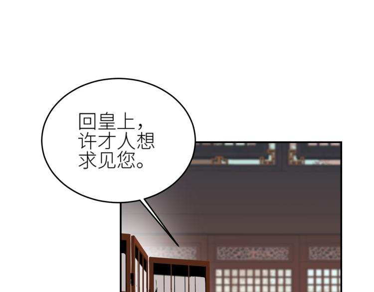 《皇后无德》漫画最新章节第46话：许才人秃了？免费下拉式在线观看章节第【5】张图片