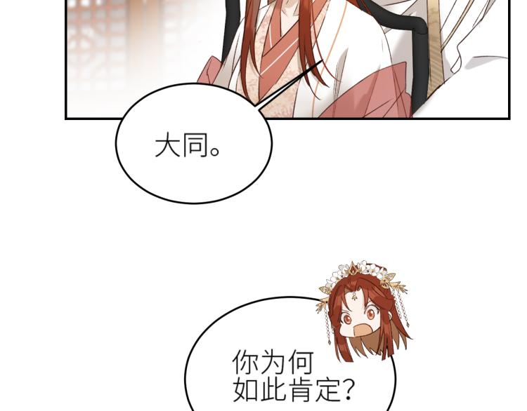 《皇后无德》漫画最新章节第46话：许才人秃了？免费下拉式在线观看章节第【58】张图片