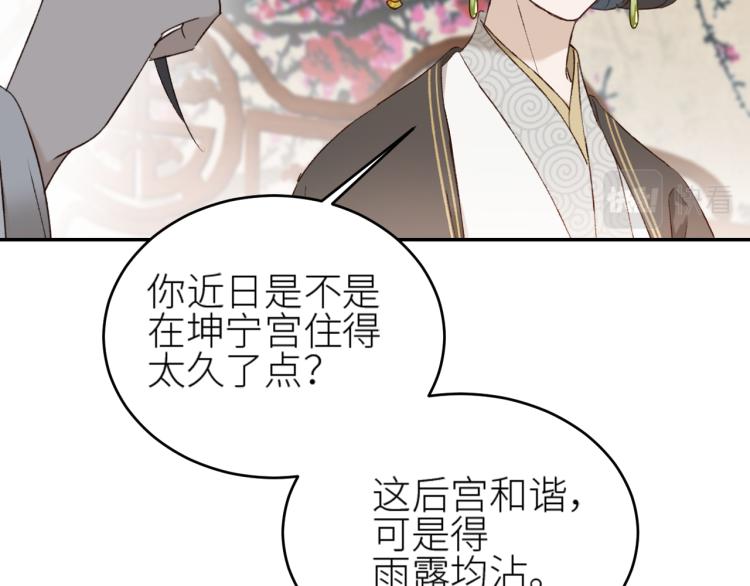 《皇后无德》漫画最新章节第46话：许才人秃了？免费下拉式在线观看章节第【71】张图片