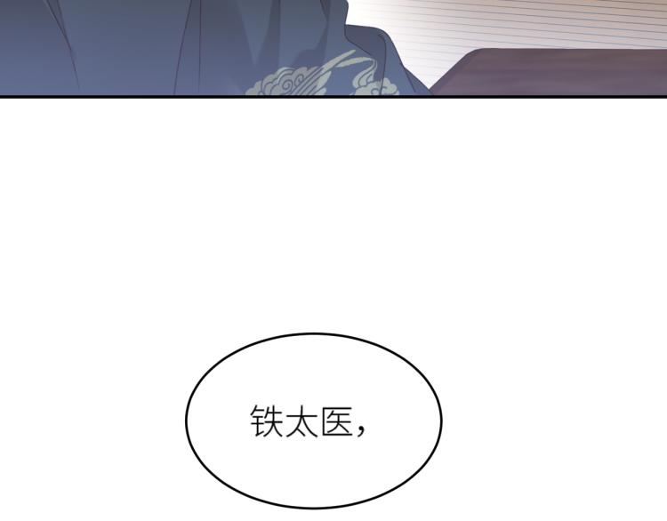 《皇后无德》漫画最新章节第46话：许才人秃了？免费下拉式在线观看章节第【79】张图片