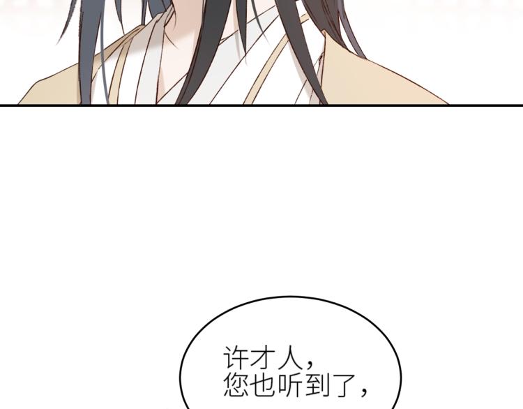 《皇后无德》漫画最新章节第46话：许才人秃了？免费下拉式在线观看章节第【8】张图片