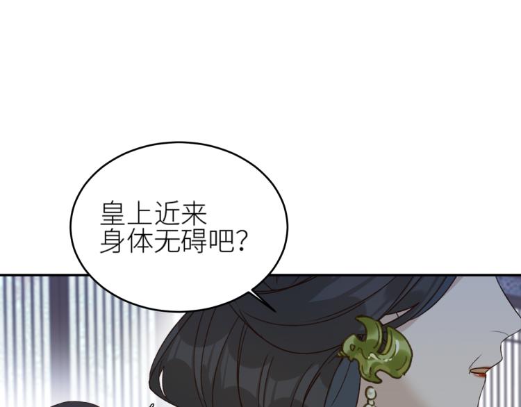 《皇后无德》漫画最新章节第46话：许才人秃了？免费下拉式在线观看章节第【80】张图片