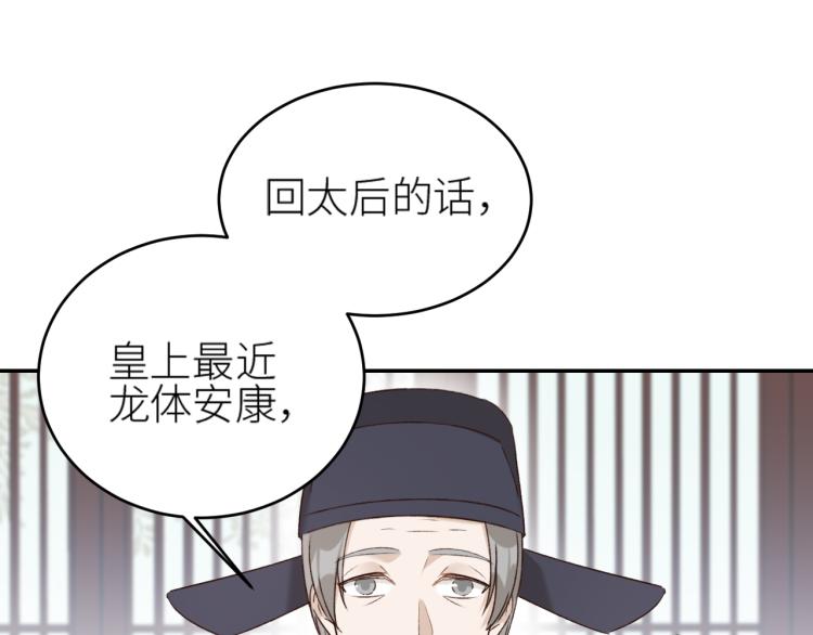 《皇后无德》漫画最新章节第46话：许才人秃了？免费下拉式在线观看章节第【82】张图片