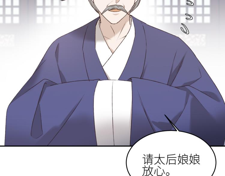 《皇后无德》漫画最新章节第46话：许才人秃了？免费下拉式在线观看章节第【83】张图片