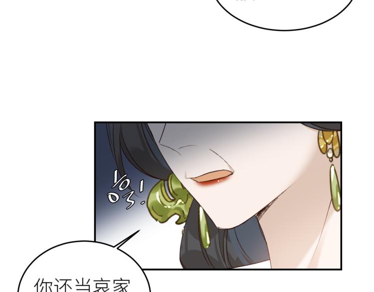 《皇后无德》漫画最新章节第46话：许才人秃了？免费下拉式在线观看章节第【84】张图片