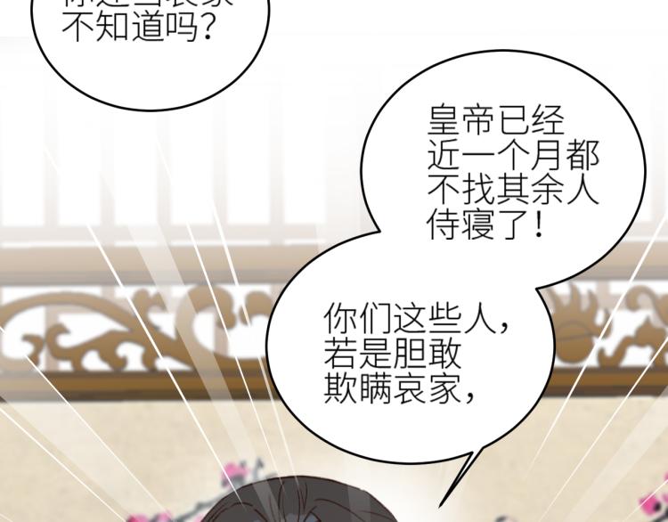 《皇后无德》漫画最新章节第46话：许才人秃了？免费下拉式在线观看章节第【85】张图片