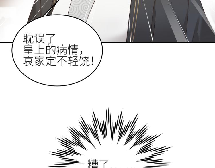 《皇后无德》漫画最新章节第46话：许才人秃了？免费下拉式在线观看章节第【87】张图片