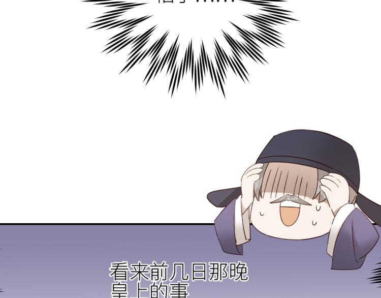 《皇后无德》漫画最新章节第46话：许才人秃了？免费下拉式在线观看章节第【88】张图片