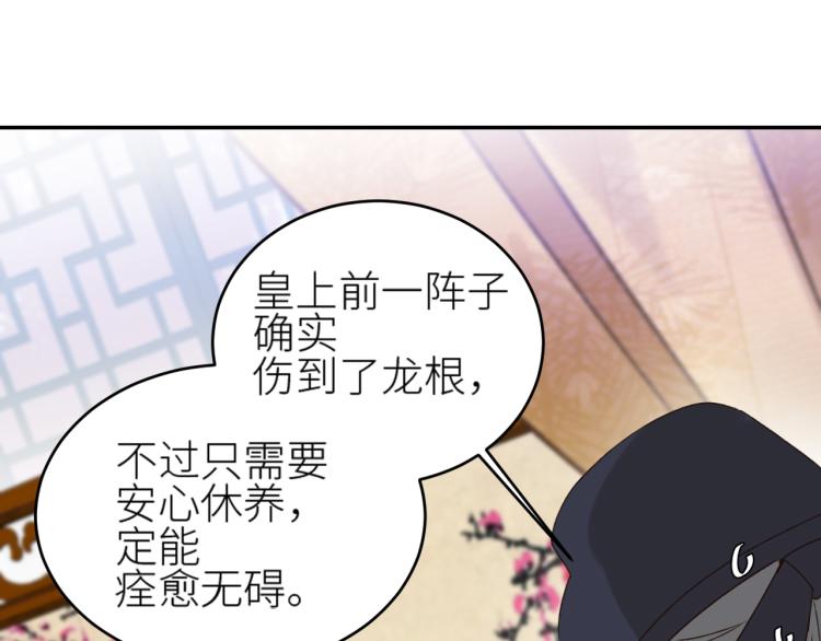 《皇后无德》漫画最新章节第46话：许才人秃了？免费下拉式在线观看章节第【91】张图片